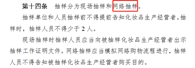 國家藥監(jiān)局對美妝電商的強監(jiān)管來了！