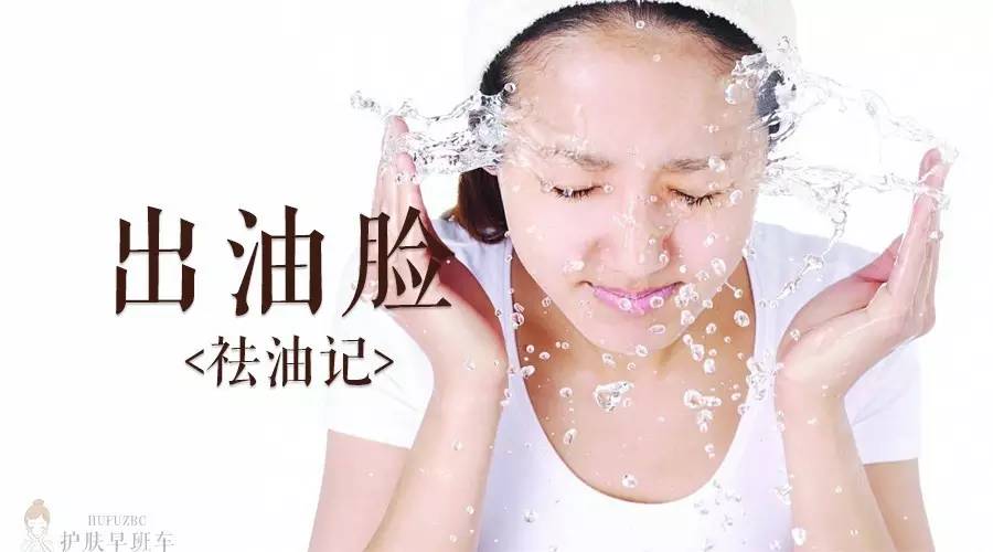 皮膚為什么會出油？皮膚出油的原因