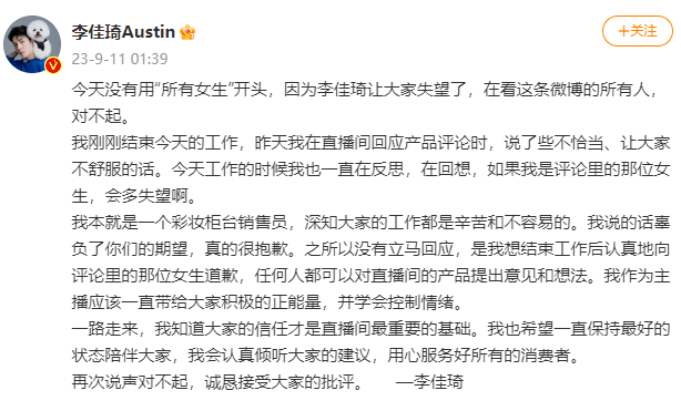 李佳琦為嘲諷網(wǎng)友“有沒有認真工作”道歉值得原諒嗎？