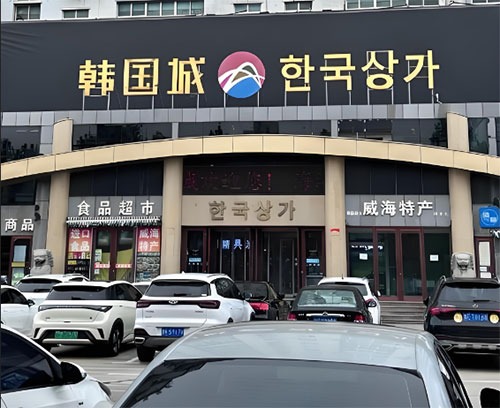 山東有哪些化妝品批發(fā)市場？