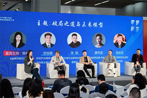 2025中國化妝品實(shí)體新店商趨勢大會(huì)開啟實(shí)體新生態(tài)！