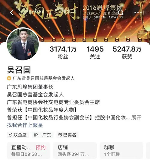 “美妝微商第一人”吳召國宣布推出直播！